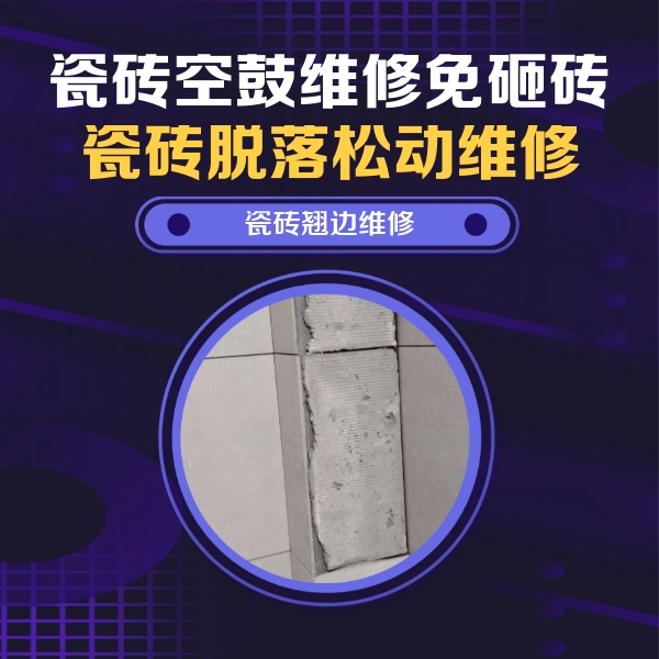 百色市瓷砖空鼓维修公司分享主卧的瓷砖空鼓维修方法