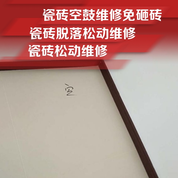 百色市瓷砖空鼓维修公司分享卫生间墙面瓷砖空鼓