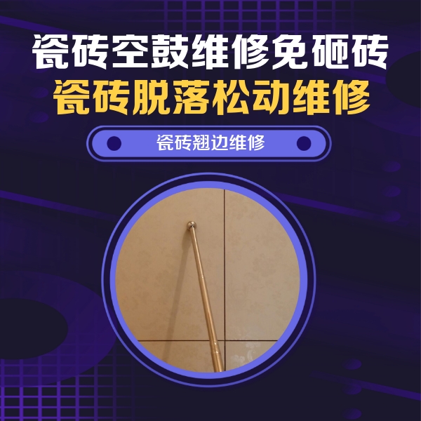 百色市瓷砖空鼓维修公司分享瓷砖胶的施工厚度对瓷砖空鼓有哪些影响