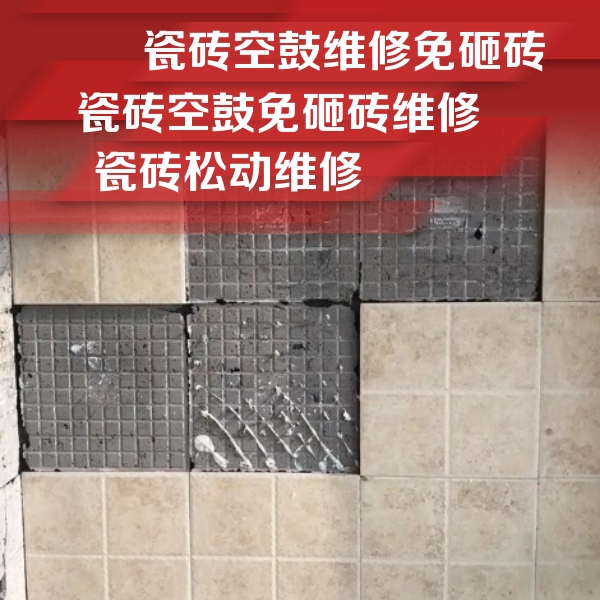 百色市瓷砖空鼓维修公司分享地砖空鼓维修的知识